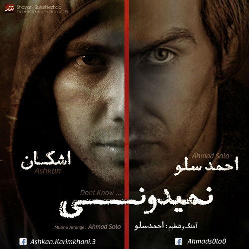 دانلود آهنگ نمیدونی